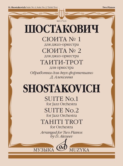 Сюита 1: Для джаз-оркестра Сюита 2: Для джаз-оркестра Таити-трот: Для оркестра. Обраб.д2-х фп