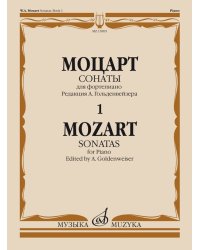 Сонаты: Для фортепиано. В 3 вып. Вып.1 Ред. А. Гольденвейзера