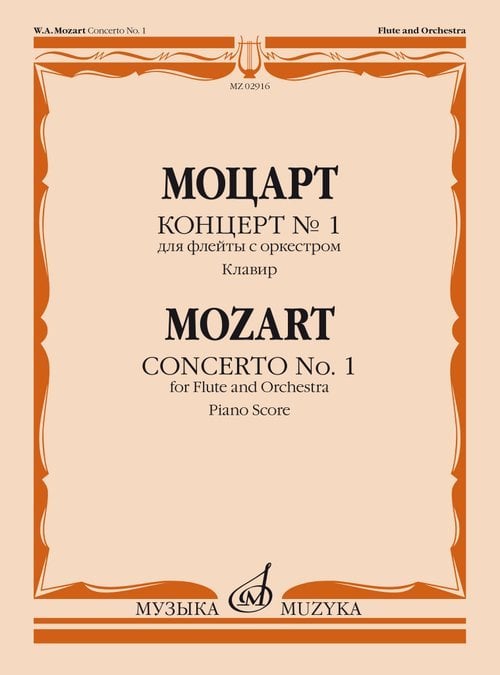 Концерт 1: Для флейты с оркестром. Клавир Редакция и каденции Н. Платонова