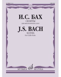 Сюиты : для виолончели соло редакция А. Власова