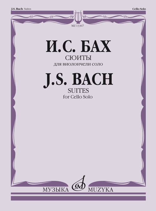 Сюиты : для виолончели соло редакция А. Власова