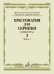 Хрестоматия для скрипки : средние и старшие классы ДШИ, ДМШ : концерты : выпуск 3. Часть 1
