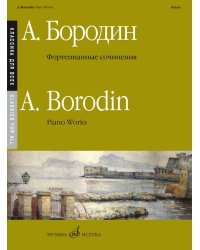 Фортепианные сочинения