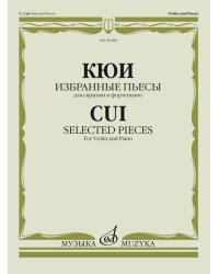 Избранные пьесы: Для скрипки и фортепиано