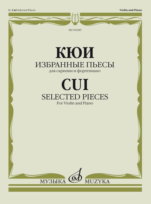 Избранные пьесы: Для скрипки и фортепиано Избранные пьесы: Для скрипки и фортепиано