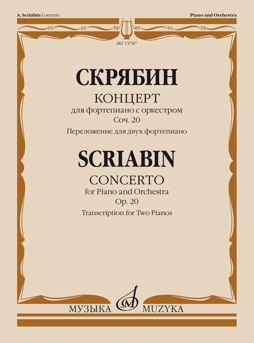 Концерт для фортепиано с оркестром : соч. 20 : переложение для двух фортепиано Концерт для фортепиано с оркестром : соч. 20 : переложение для двух фортепиано