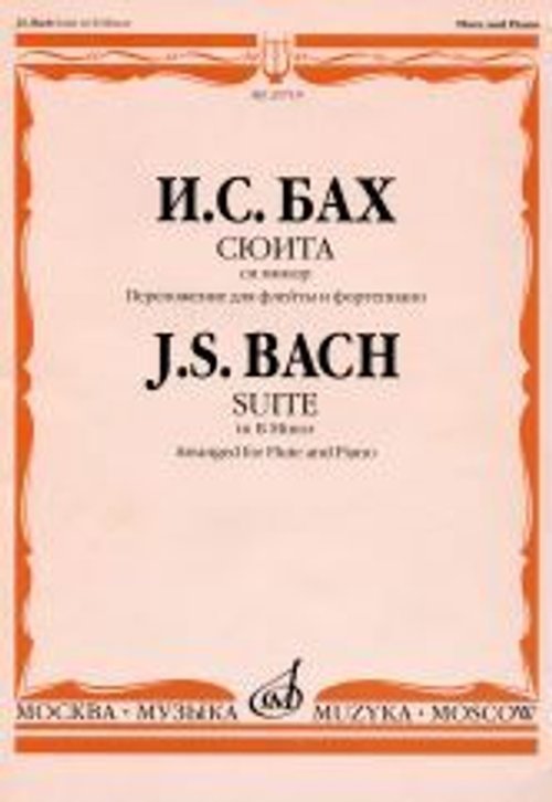 Сюита си минор: переложение для флейты и фортепиано Н. Платонова