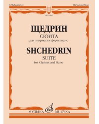 Сюита : для кларнета и фортепиано
