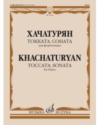 Токката: Соната: Для фортепиано