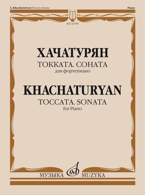 Токката: Соната: Для фортепиано