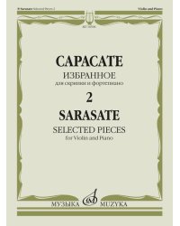 Избранное 2 : для скрипки и фортепиано