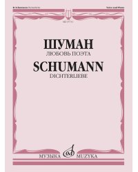 Любовь поэта : цикл песен на слова Г. Гейне : для голоса и фортепиано