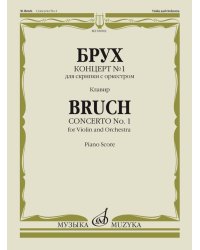 Концерт 1 : для скрипки с оркестром редакция К. Мостраса. Клавир