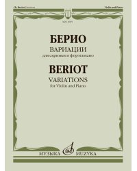 Вариации : для скрипки и фортепиано