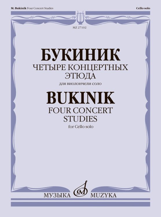 Четыре концертных этюда : для виолончели соло