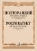 Музыка отдыха : 24 салонные пьесы : для фортепиано