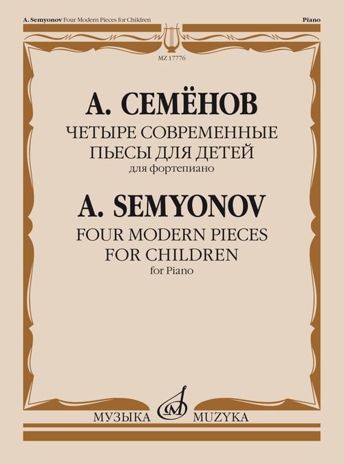 Четыре современные пьесы для детей : для фортепиано