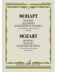 Рондо Адажио Концертное рондо : для скрипки с оркестром