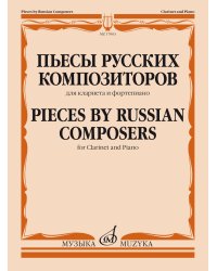 Пьесы русских композиторов : для кларнета и фортепиано