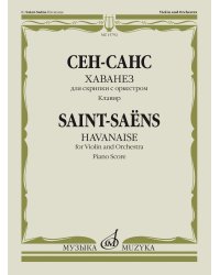 Хаванез : для скрипки с оркестром. Клавир