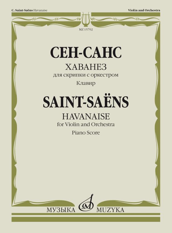 Хаванез : для скрипки с оркестром. Клавир