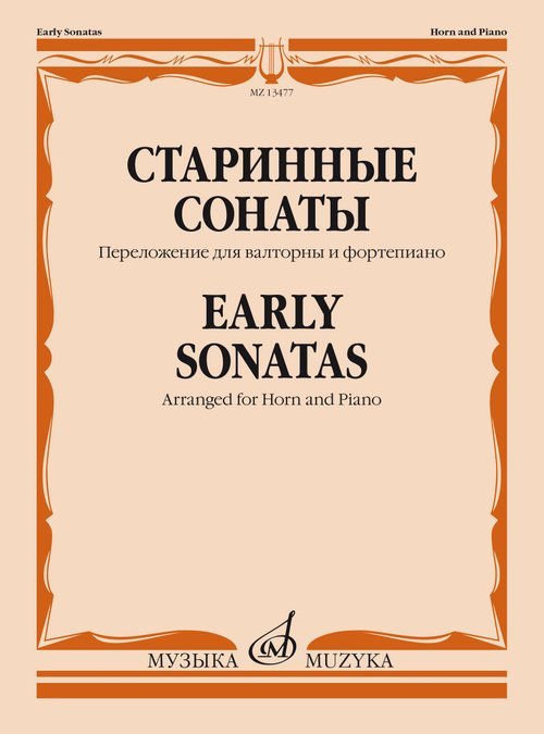 Старинные сонаты : переложение для валторны и фортепиано Е. Карпухина