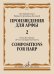 Произведения для арфы : из библиотеки Веры Георгиевны Дуловой. Выпуск 2