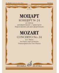 Концерт 24 : до минор : для фортепиано с оркестром. Переложение для двух фортепиано В. Леечкиса
