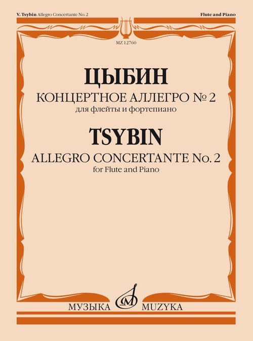 Концертное аллегро 2 : для флейты и фортепиано