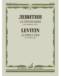 24 прелюдии : для скрипки соло