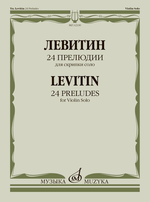 24 прелюдии : для скрипки соло 24 прелюдии : для скрипки соло