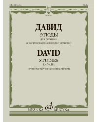 Этюды : для скрипки с сопровождением второй скрипки