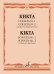 Соната 1 Соната 2 : для фагота и фортепиано