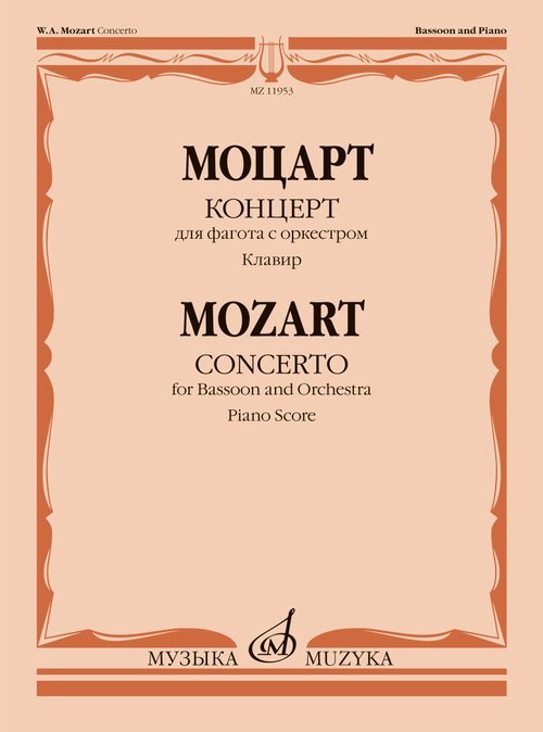 Концерт : для фагота с оркестром : К. 191. Клавир