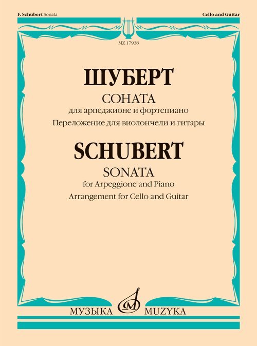 Соната : для арпеджионе и фортепиано : перелож для виолончели и гитары Н. Солоновича и Е. Головиной Соната : для арпеджионе и фортепиано : перелож для виолончели и гитары Н. Солоновича и Е. Головиной