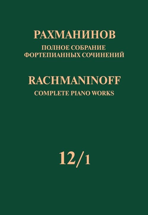 Полное собрание фортепианных сочинений: в 13 томах. Т. 121: Сочинения для фортепиано в шесть рук и