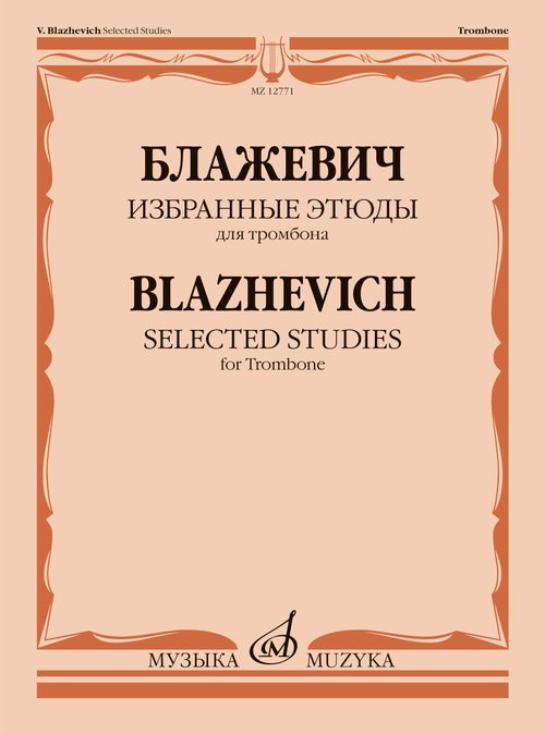 Избранные этюды : для тромбона