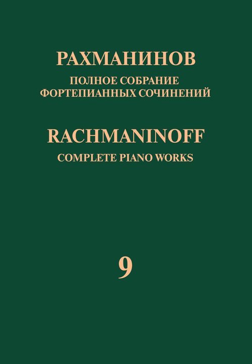 Полное собрание фортепианных сочинений: в 13 томах. Т. 9: Сонаты: соч. 28, 36: для фортепиано