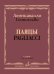 Паяцы : опера в двух действиях либретто Р. Леонкавалло перевод Ю. Димитрина. Клавир