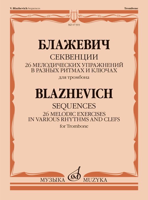 Секвенции : 26 мелодических упражнений в разных ритмах и ключах : для тромбона