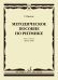 Методическое пособие по ритмике : для 2 класса ДШИ, ДМШ