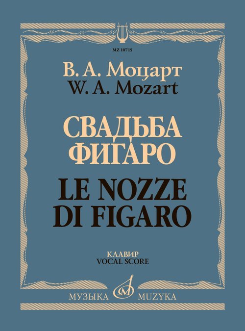 Свадьба Фигаро : комическая опера в четырех действиях. Клавир