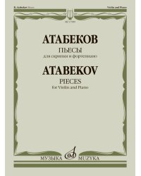 Пьесы : для скрипки и фортепиано