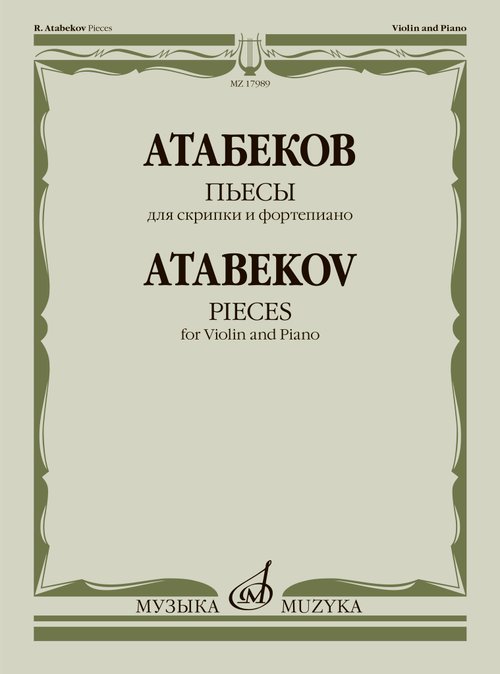 Пьесы : для скрипки и фортепиано