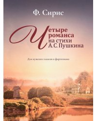 Четыре романса на стихи А. С. Пушкина : для мужских голосов и фортепиано