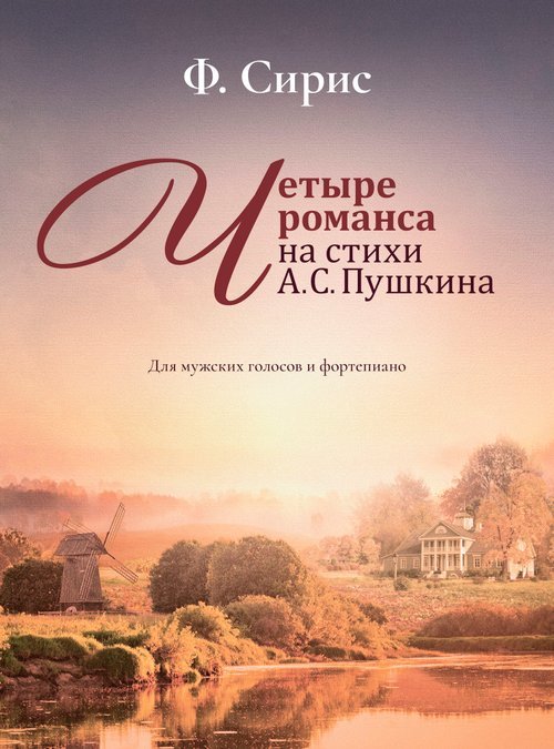 Четыре романса на стихи А. С. Пушкина : для мужских голосов и фортепиано