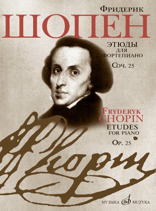 Этюды : для фортепиано : соч. 25 редакция Л. Н. Оборина и Я. И. Мильштейна Этюды : для фортепиано : соч. 25 редакция Л. Н. Оборина и Я. И. Мильштейна