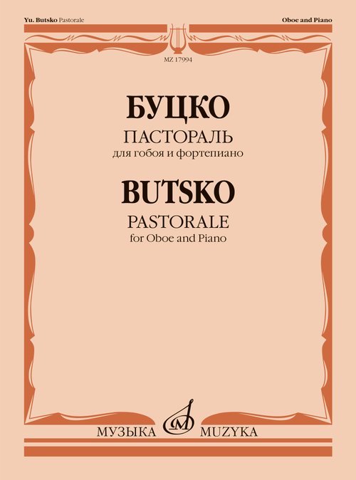Пастораль : для гобоя и фортепиано