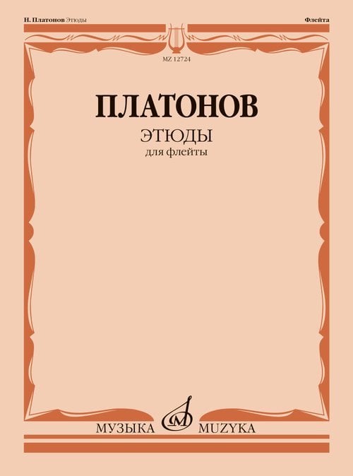 Этюды : для флейты составитель Ю. Должиков