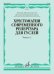 Хрестоматия современного репертуара для гуслей : ДШИ, ДМШ. Выпуск 2